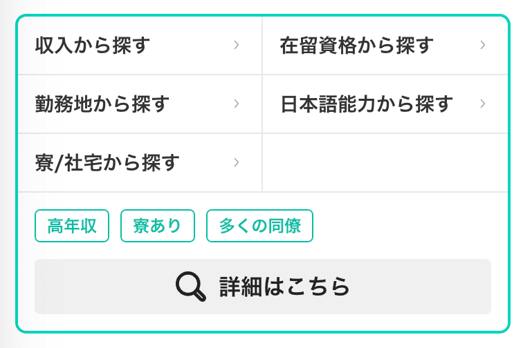 マッチング率に優れる求人情報の検索